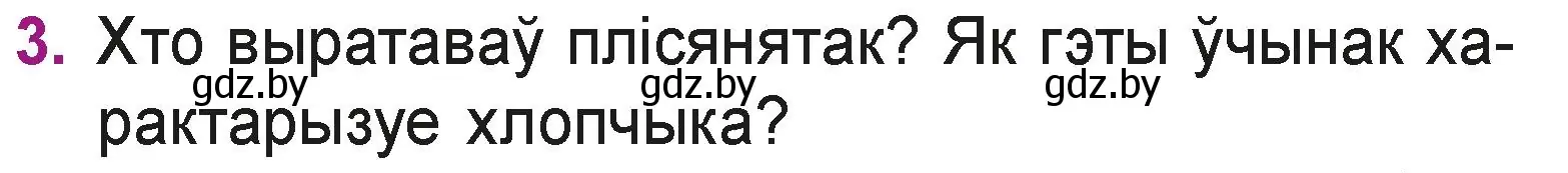 Условие номер 3 (страница 78) гдз по літаратурнаму чытанню 3 класс Жуковіч, учебник 1 часть