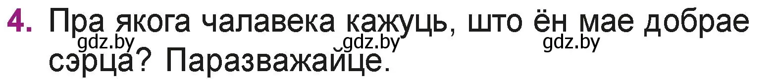 Условие номер 4 (страница 78) гдз по літаратурнаму чытанню 3 класс Жуковіч, учебник 1 часть