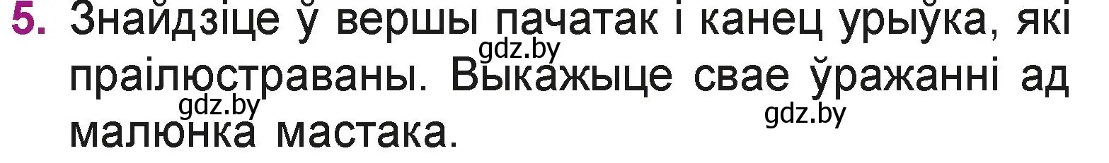 Условие номер 5 (страница 78) гдз по літаратурнаму чытанню 3 класс Жуковіч, учебник 1 часть