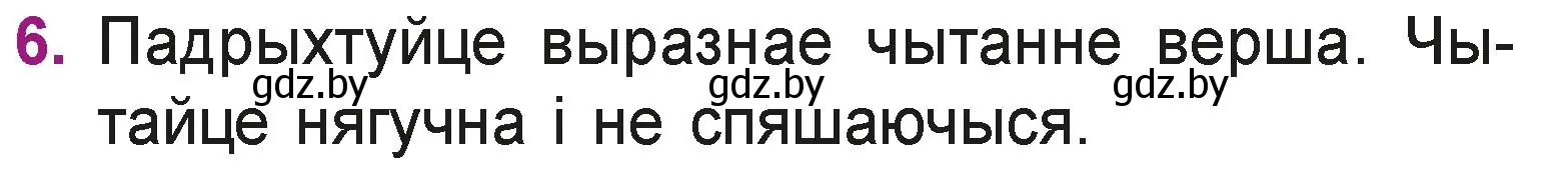 Условие номер 6 (страница 78) гдз по літаратурнаму чытанню 3 класс Жуковіч, учебник 1 часть