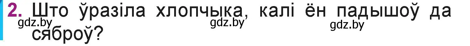 Условие номер 2 (страница 85) гдз по літаратурнаму чытанню 3 класс Жуковіч, учебник 1 часть