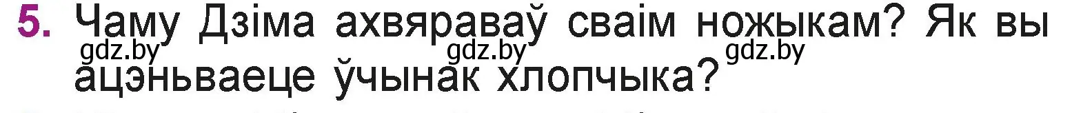 Условие номер 5 (страница 85) гдз по літаратурнаму чытанню 3 класс Жуковіч, учебник 1 часть