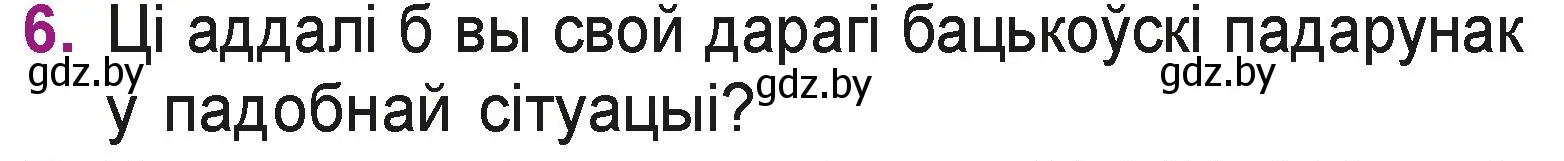 Условие номер 6 (страница 85) гдз по літаратурнаму чытанню 3 класс Жуковіч, учебник 1 часть