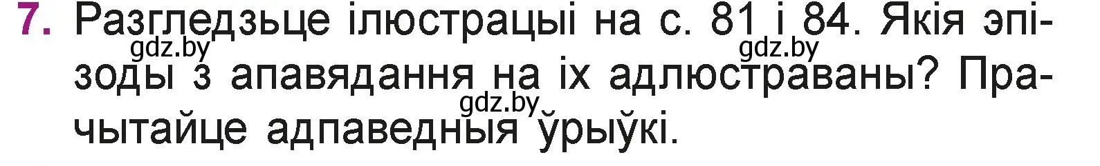 Условие номер 7 (страница 85) гдз по літаратурнаму чытанню 3 класс Жуковіч, учебник 1 часть