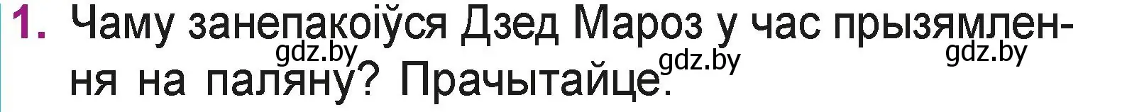 Условие номер 1 (страница 88) гдз по літаратурнаму чытанню 3 класс Жуковіч, учебник 1 часть