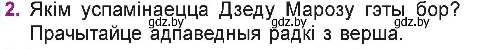 Условие номер 2 (страница 88) гдз по літаратурнаму чытанню 3 класс Жуковіч, учебник 1 часть