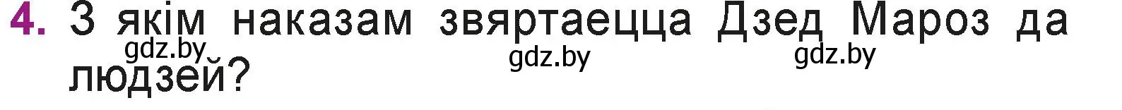 Условие номер 4 (страница 88) гдз по літаратурнаму чытанню 3 класс Жуковіч, учебник 1 часть