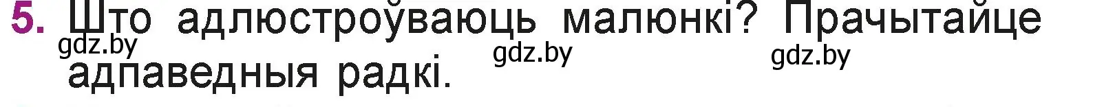 Условие номер 5 (страница 88) гдз по літаратурнаму чытанню 3 класс Жуковіч, учебник 1 часть