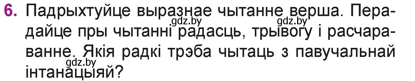 Условие номер 6 (страница 88) гдз по літаратурнаму чытанню 3 класс Жуковіч, учебник 1 часть