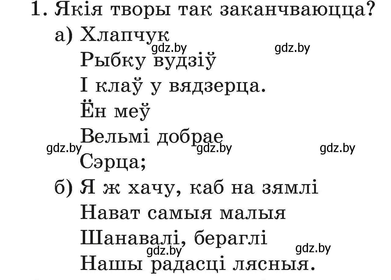 Условие номер 1 (страница 89) гдз по літаратурнаму чытанню 3 класс Жуковіч, учебник 1 часть