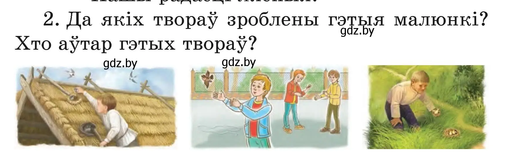 Условие номер 2 (страница 89) гдз по літаратурнаму чытанню 3 класс Жуковіч, учебник 1 часть