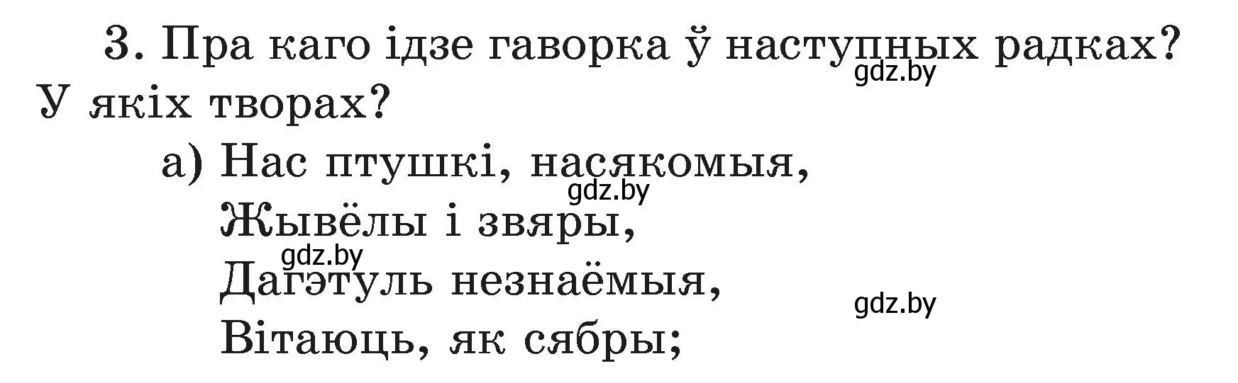 Условие номер 3 (страница 89) гдз по літаратурнаму чытанню 3 класс Жуковіч, учебник 1 часть