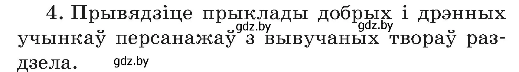 Условие номер 4 (страница 90) гдз по літаратурнаму чытанню 3 класс Жуковіч, учебник 1 часть