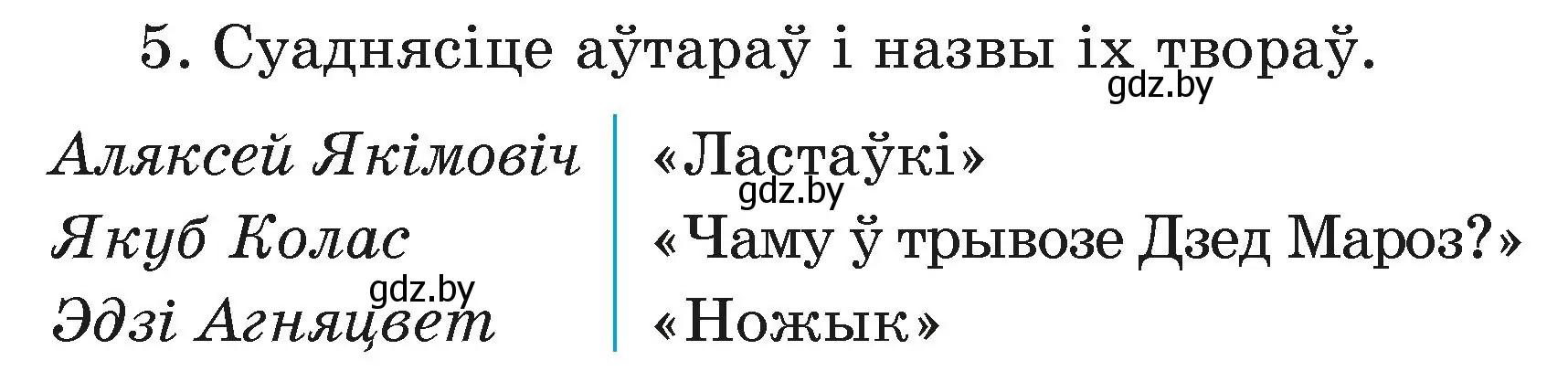 Условие номер 5 (страница 90) гдз по літаратурнаму чытанню 3 класс Жуковіч, учебник 1 часть