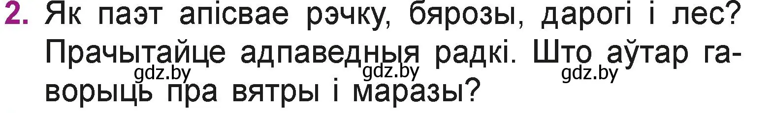 Условие номер 2 (страница 93) гдз по літаратурнаму чытанню 3 класс Жуковіч, учебник 1 часть