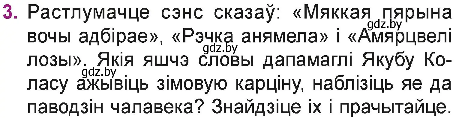 Условие номер 3 (страница 93) гдз по літаратурнаму чытанню 3 класс Жуковіч, учебник 1 часть