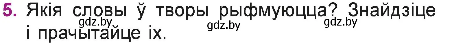 Условие номер 5 (страница 93) гдз по літаратурнаму чытанню 3 класс Жуковіч, учебник 1 часть