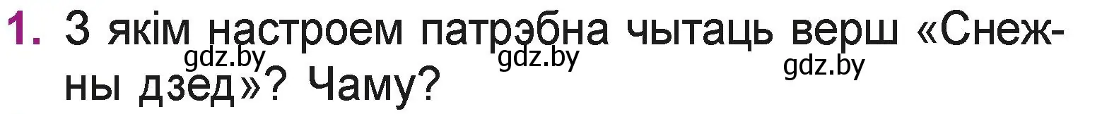 Условие номер 1 (страница 97) гдз по літаратурнаму чытанню 3 класс Жуковіч, учебник 1 часть