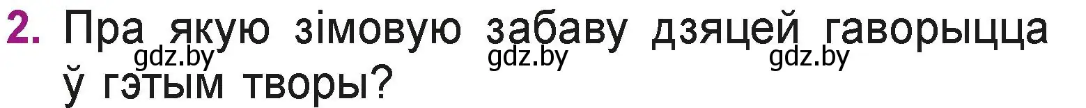 Условие номер 2 (страница 97) гдз по літаратурнаму чытанню 3 класс Жуковіч, учебник 1 часть