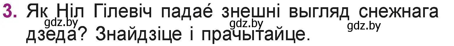 Условие номер 3 (страница 97) гдз по літаратурнаму чытанню 3 класс Жуковіч, учебник 1 часть