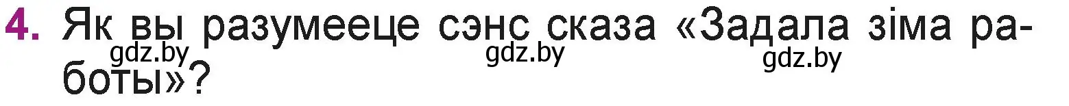 Условие номер 4 (страница 97) гдз по літаратурнаму чытанню 3 класс Жуковіч, учебник 1 часть