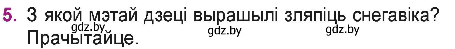 Условие номер 5 (страница 97) гдз по літаратурнаму чытанню 3 класс Жуковіч, учебник 1 часть