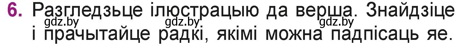 Условие номер 6 (страница 97) гдз по літаратурнаму чытанню 3 класс Жуковіч, учебник 1 часть