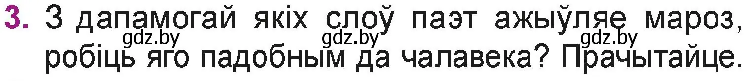 Условие номер 3 (страница 99) гдз по літаратурнаму чытанню 3 класс Жуковіч, учебник 1 часть