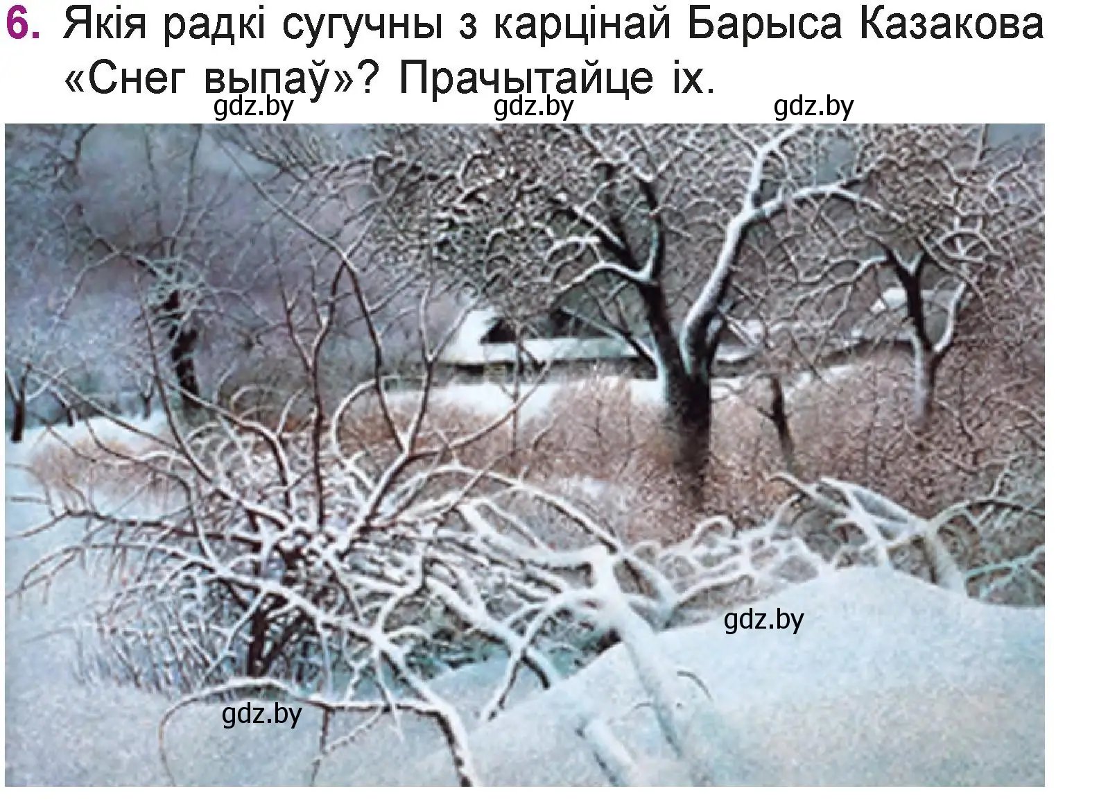 Условие номер 6 (страница 99) гдз по літаратурнаму чытанню 3 класс Жуковіч, учебник 1 часть