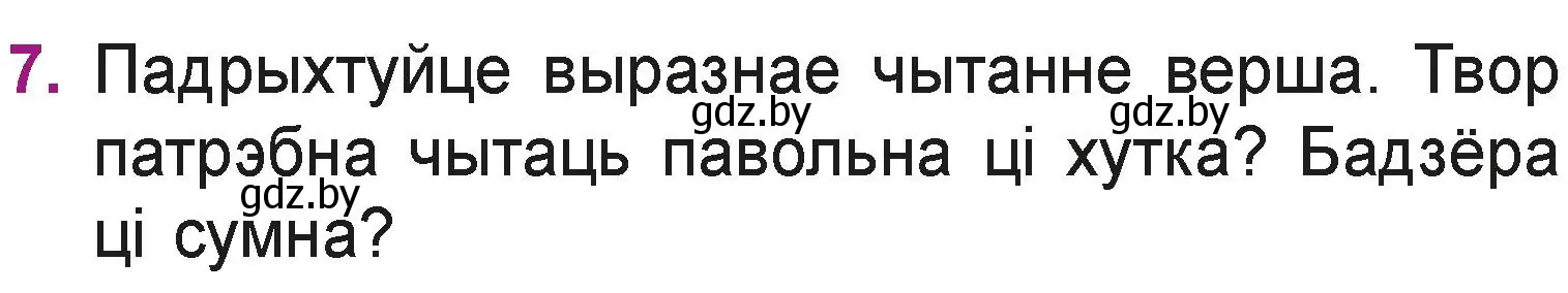 Условие номер 7 (страница 99) гдз по літаратурнаму чытанню 3 класс Жуковіч, учебник 1 часть