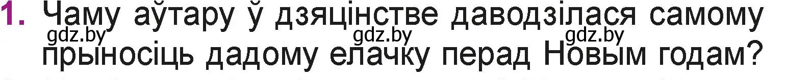 Условие номер 1 (страница 106) гдз по літаратурнаму чытанню 3 класс Жуковіч, учебник 1 часть