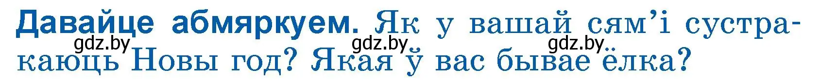 Условие  Давайце абмяркуем (страница 107) гдз по літаратурнаму чытанню 3 класс Жуковіч, учебник 1 часть