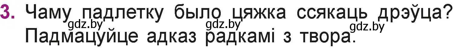 Условие номер 3 (страница 106) гдз по літаратурнаму чытанню 3 класс Жуковіч, учебник 1 часть