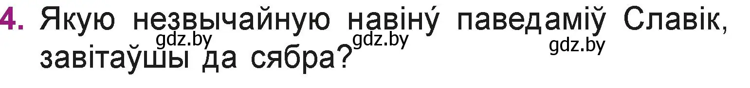 Условие номер 4 (страница 106) гдз по літаратурнаму чытанню 3 класс Жуковіч, учебник 1 часть