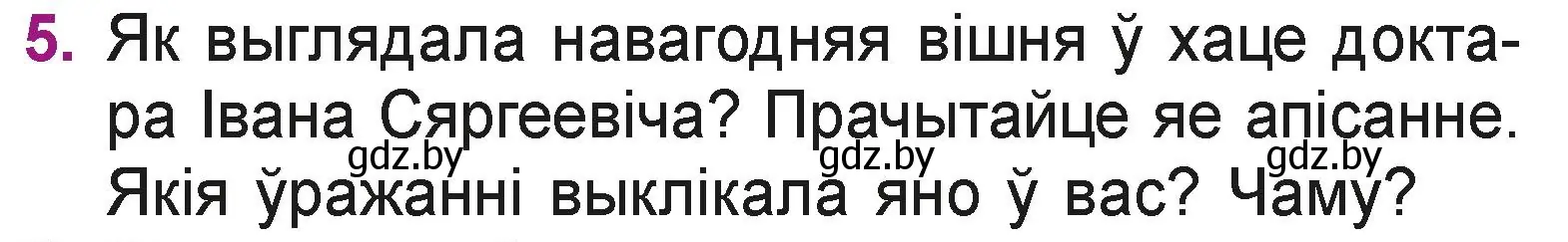 Условие номер 5 (страница 107) гдз по літаратурнаму чытанню 3 класс Жуковіч, учебник 1 часть