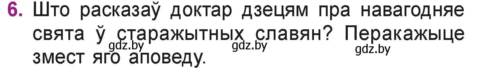 Условие номер 6 (страница 107) гдз по літаратурнаму чытанню 3 класс Жуковіч, учебник 1 часть