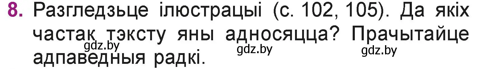 Условие номер 8 (страница 107) гдз по літаратурнаму чытанню 3 класс Жуковіч, учебник 1 часть