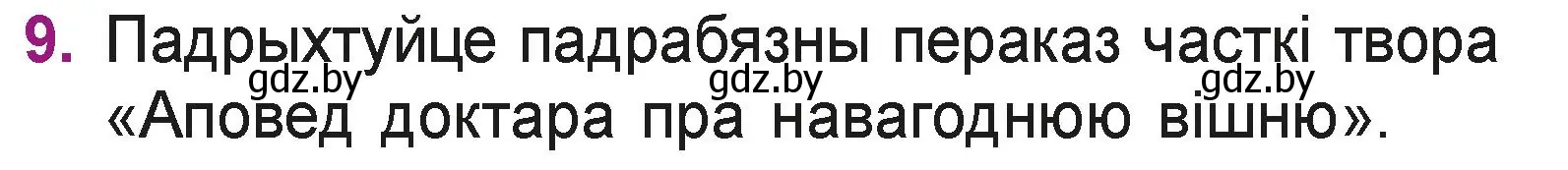 Условие номер 9 (страница 107) гдз по літаратурнаму чытанню 3 класс Жуковіч, учебник 1 часть