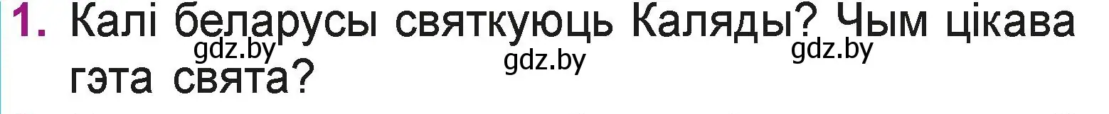 Условие номер 1 (страница 108) гдз по літаратурнаму чытанню 3 класс Жуковіч, учебник 1 часть