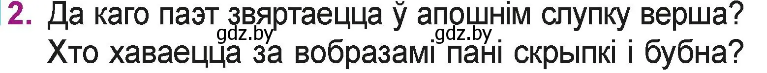 Условие номер 2 (страница 108) гдз по літаратурнаму чытанню 3 класс Жуковіч, учебник 1 часть