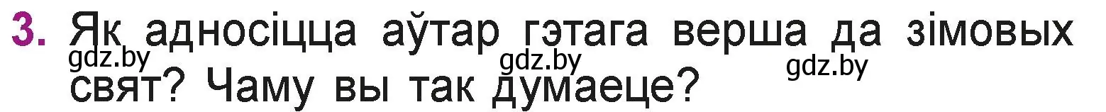 Условие номер 3 (страница 108) гдз по літаратурнаму чытанню 3 класс Жуковіч, учебник 1 часть