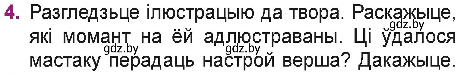 Условие номер 4 (страница 108) гдз по літаратурнаму чытанню 3 класс Жуковіч, учебник 1 часть