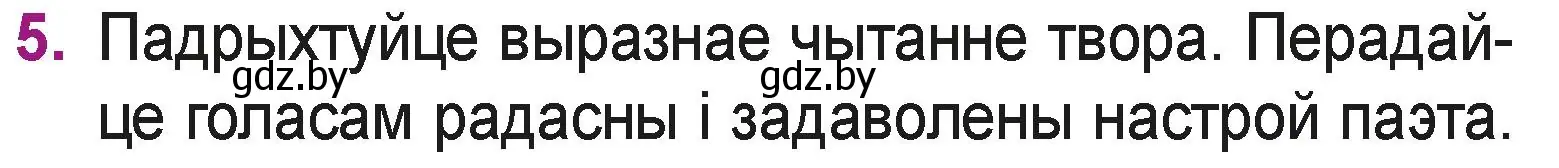 Условие номер 5 (страница 108) гдз по літаратурнаму чытанню 3 класс Жуковіч, учебник 1 часть