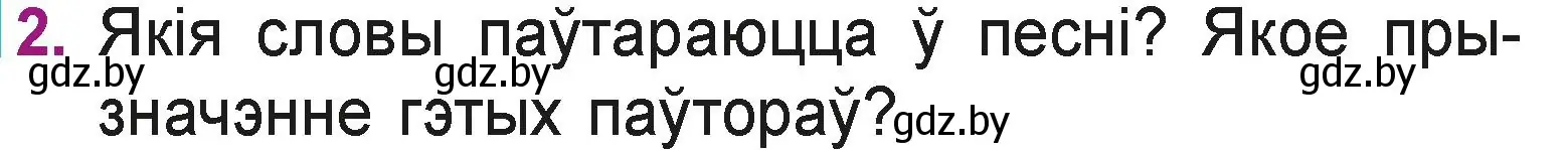 Условие номер 2 (страница 110) гдз по літаратурнаму чытанню 3 класс Жуковіч, учебник 1 часть