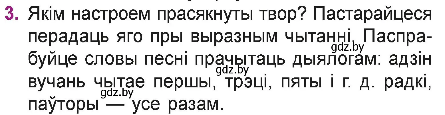 Условие номер 3 (страница 110) гдз по літаратурнаму чытанню 3 класс Жуковіч, учебник 1 часть