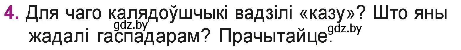 Условие номер 4 (страница 110) гдз по літаратурнаму чытанню 3 класс Жуковіч, учебник 1 часть