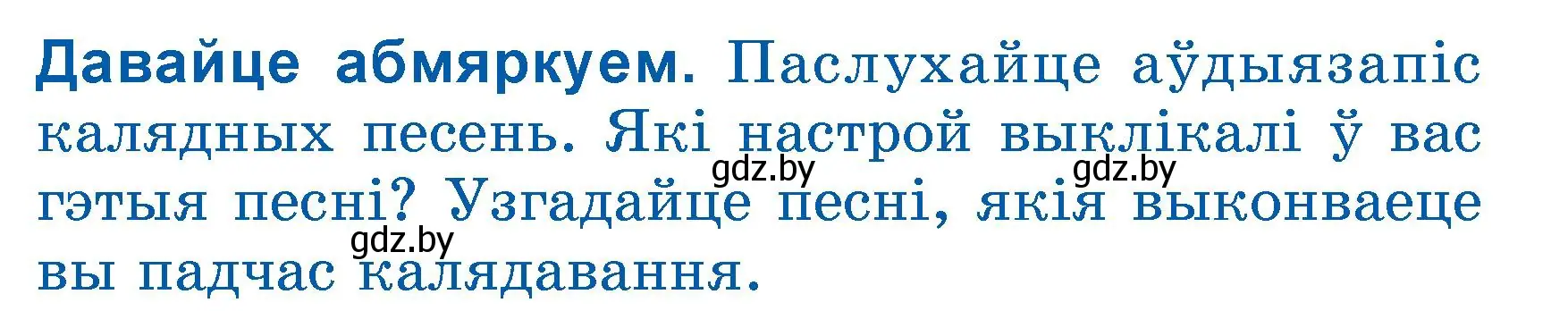 Условие  Давайце абмяркуем (страница 110) гдз по літаратурнаму чытанню 3 класс Жуковіч, учебник 1 часть