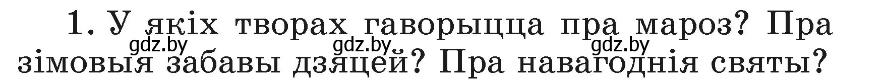 Условие номер 1 (страница 111) гдз по літаратурнаму чытанню 3 класс Жуковіч, учебник 1 часть