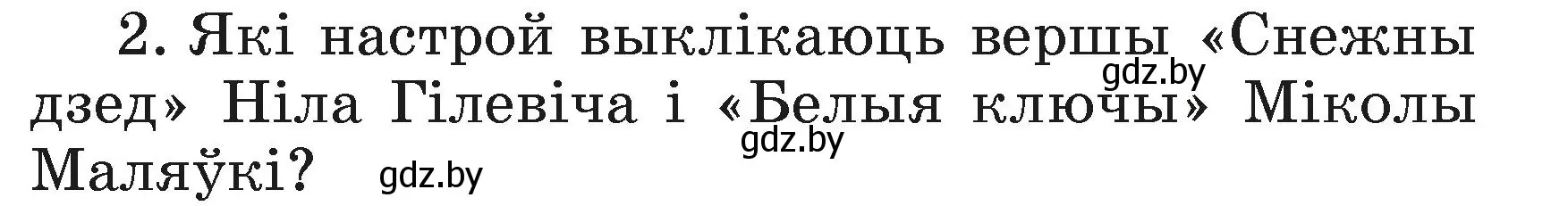 Условие номер 2 (страница 111) гдз по літаратурнаму чытанню 3 класс Жуковіч, учебник 1 часть