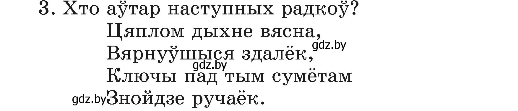 Условие номер 3 (страница 111) гдз по літаратурнаму чытанню 3 класс Жуковіч, учебник 1 часть